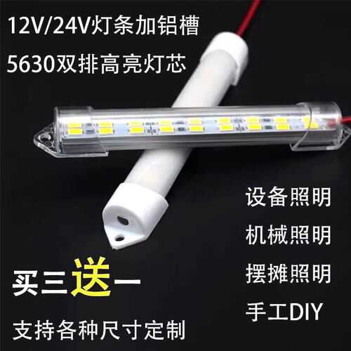 12伏双排高亮LED柜台硬灯条贴片24V铝槽硬灯带短机械设备货车车厢