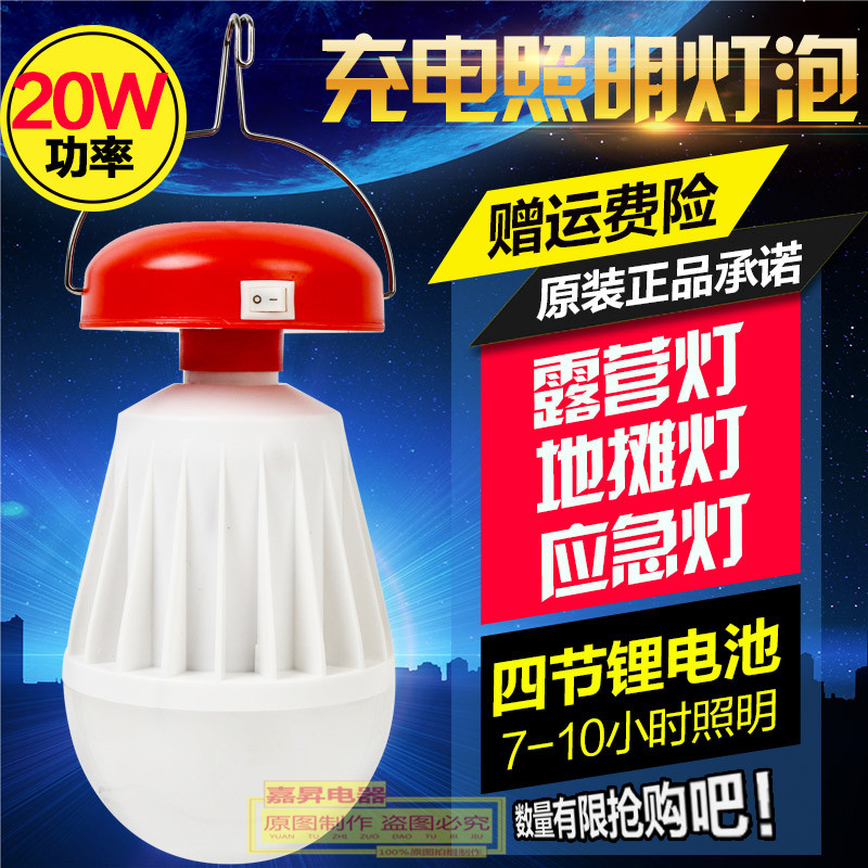 路宝LED充电节能灯泡9W超亮12w夜市照明20w大功率80W摆摊灯路一宝