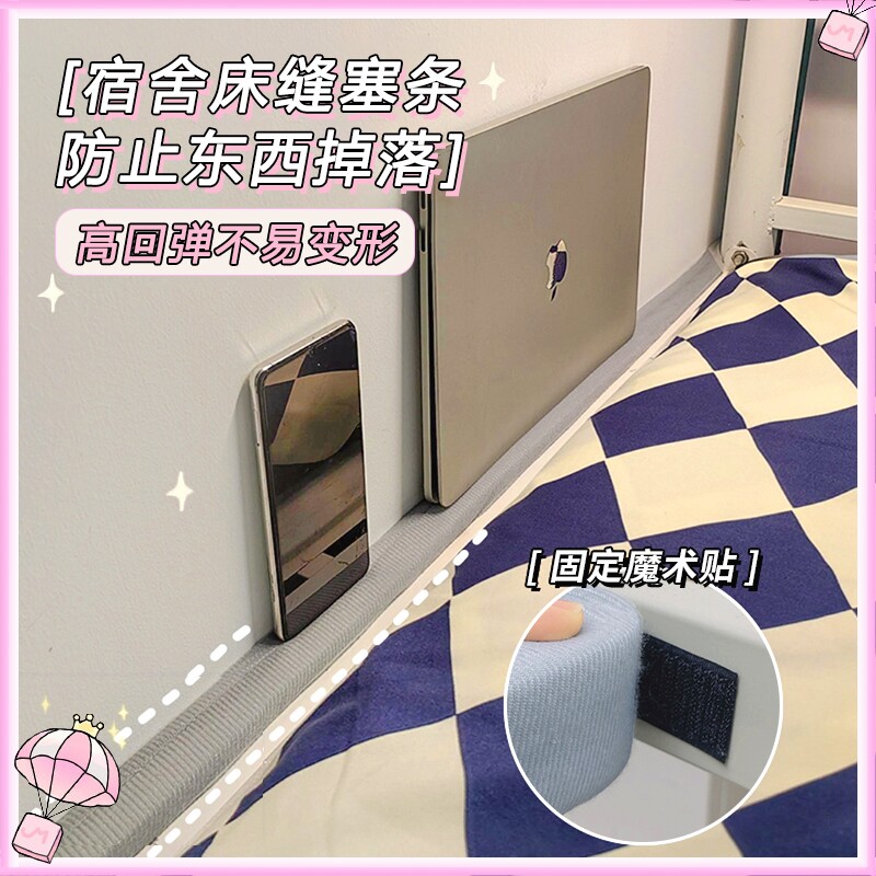 防掉手机寝室床缝填充神器上铺床边缝隙挡板宿T舍好物分享床头