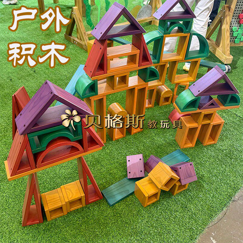 幼儿园儿童木制j户外彩色积木27件套超大块构建拼搭益智木制玩具