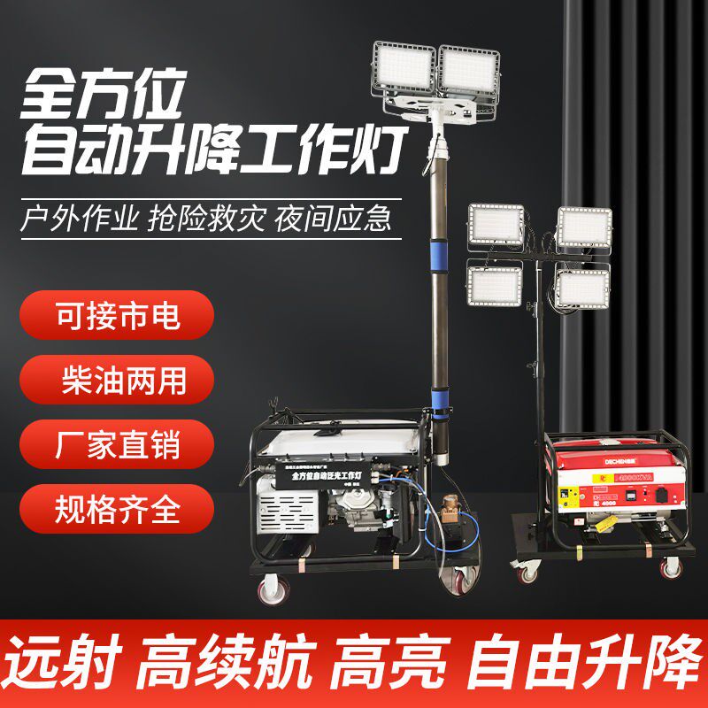 移动照明车汽e油柴油发电机应急灯塔消防抢修遥控升降工作灯月球
