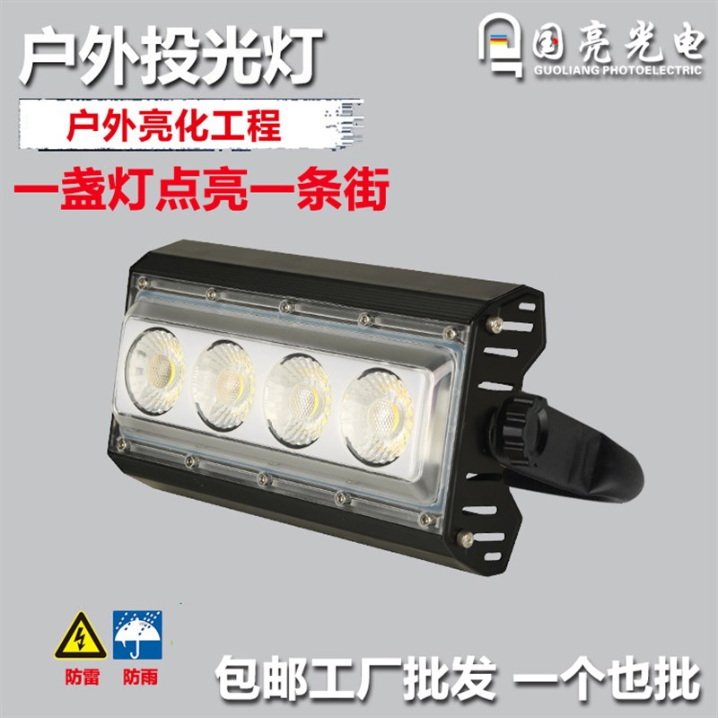 led投光灯50w100w200w户外防水射灯泛光灯投射灯防水超亮一线天