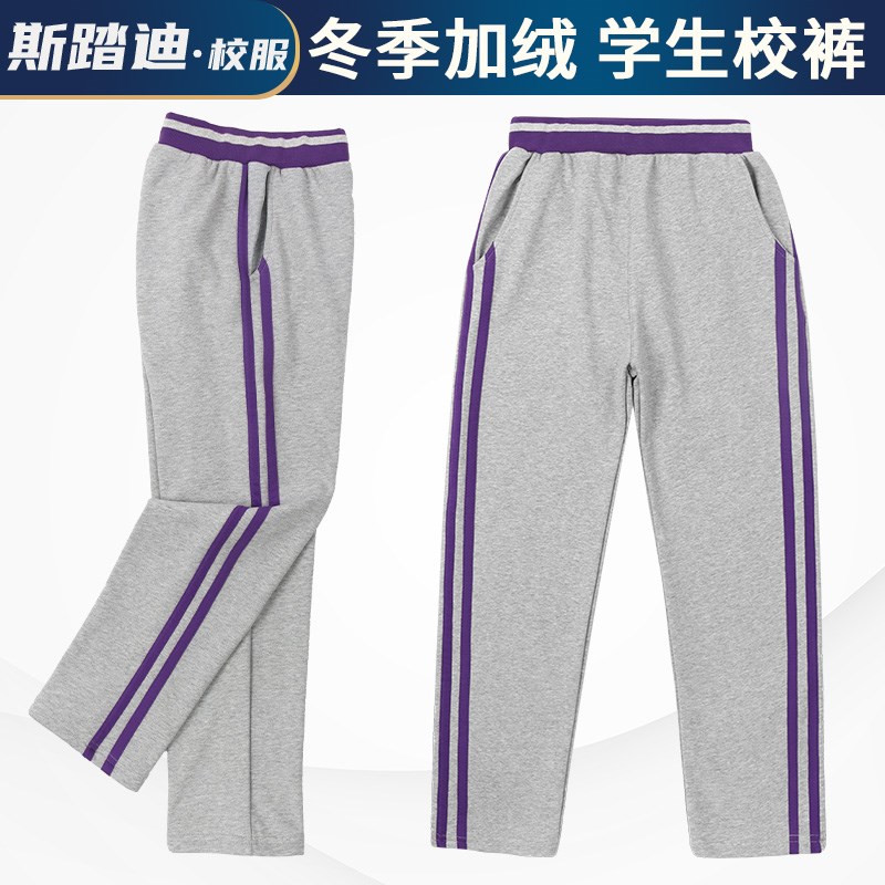 浅灰拼紫条纹长裤小学中学生冬款加绒加厚学生运动棉裤校服裤校裤