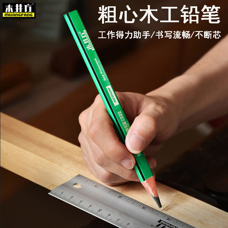 木井方木工铅笔扁芯n黑色划线工程笔椭圆加粗扁芯工程绘图记号笔