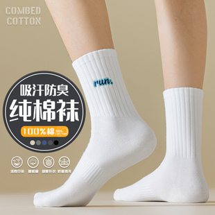 青少年袜子男大童纯棉100%全棉防臭运动春夏季R中筒男孩学生长筒