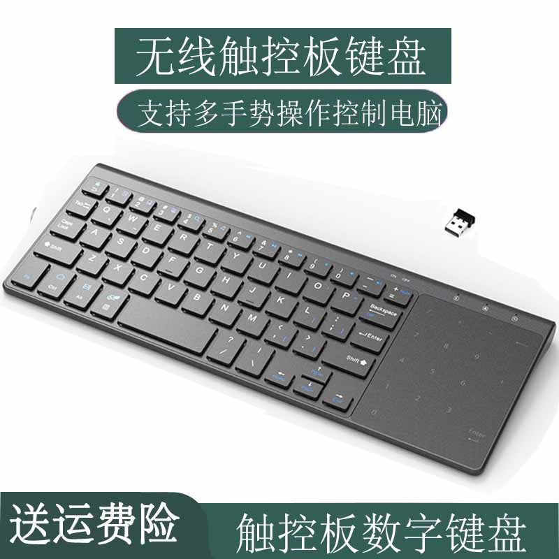 59键无线触控h板键盘静音可操控电脑家用办公笔记本平板台式机通