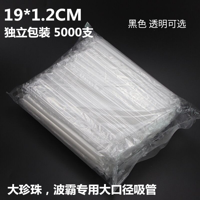龙珠1.2cm波霸大l珍珠奶茶硬粗吸管独立装19-23-25cm吸管透明黑色
