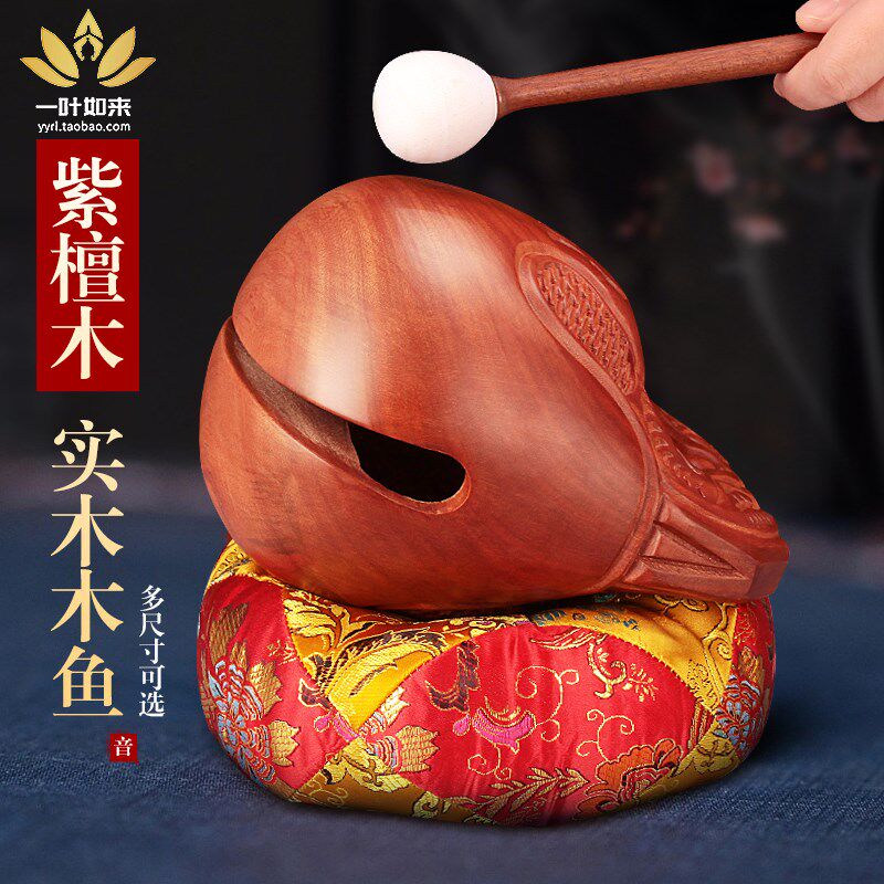 台湾紫檀木木鱼实木法器用的老式小木鱼家用大木鱼家用颂佛棒