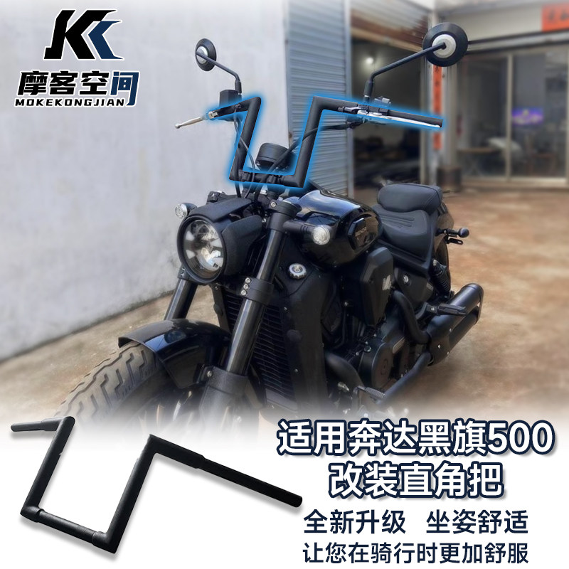 适用于奔达黑旗500改装车把 方向把 奔G达500改装高把 手把 龙头