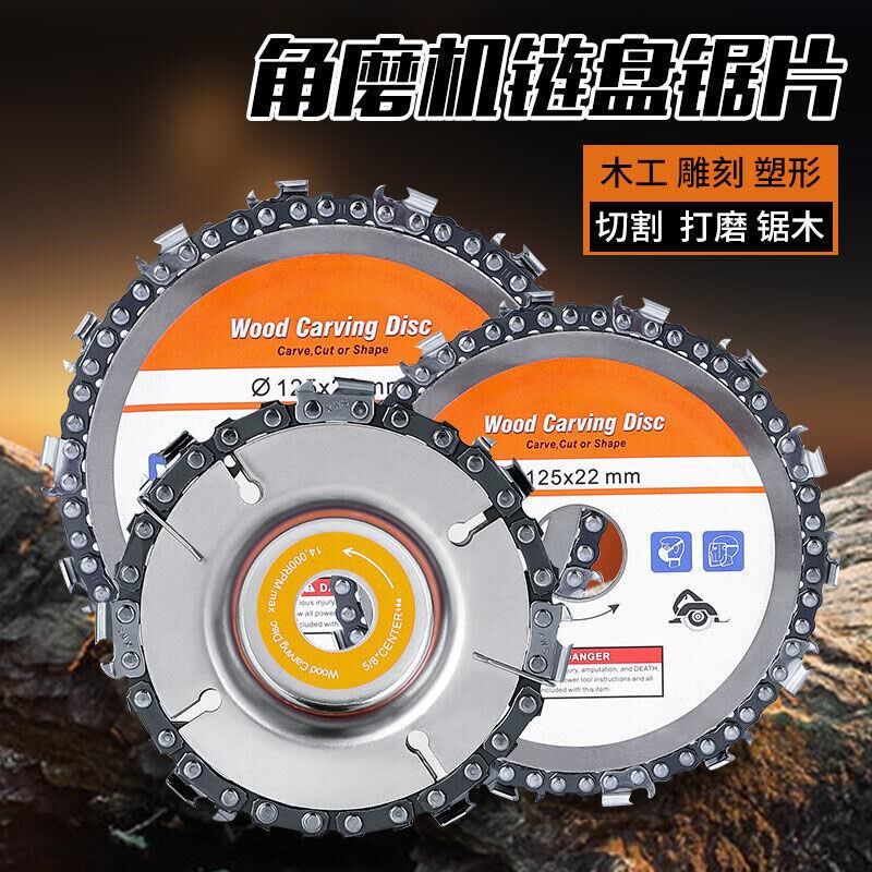 100角磨机链条锯茶台雕刻刀片木工125MM链条盘开槽木工圆锯切割片