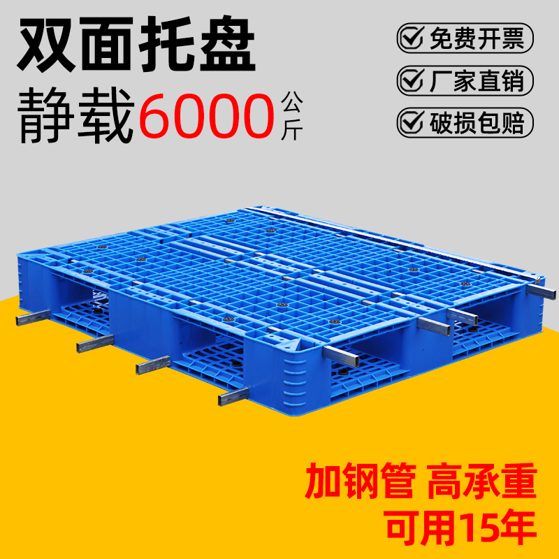 网格双面塑料托盘叉车板堆u码栈板塑胶纺织重型仓储货架物流垫仓