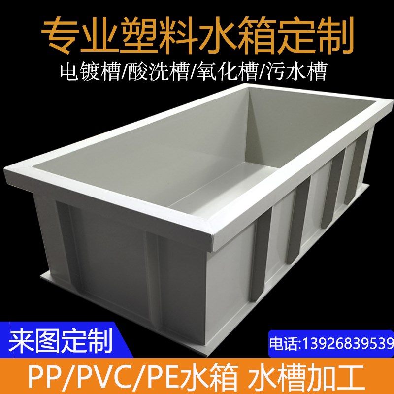 PP板水箱定制酸洗槽焊接PE托盘订做PVC电镀过滤水池塑料鱼箱加工