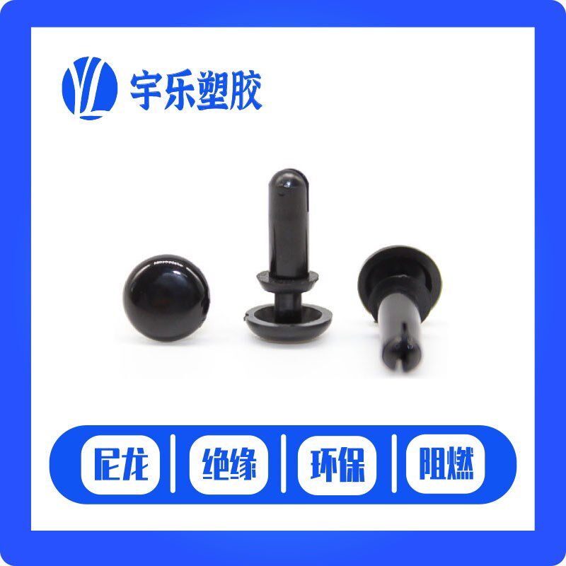 R2-R3膨胀铆钉塑料子母扣黑白色 尼龙固定扣PC板膨胀铆钉风扇卡扣