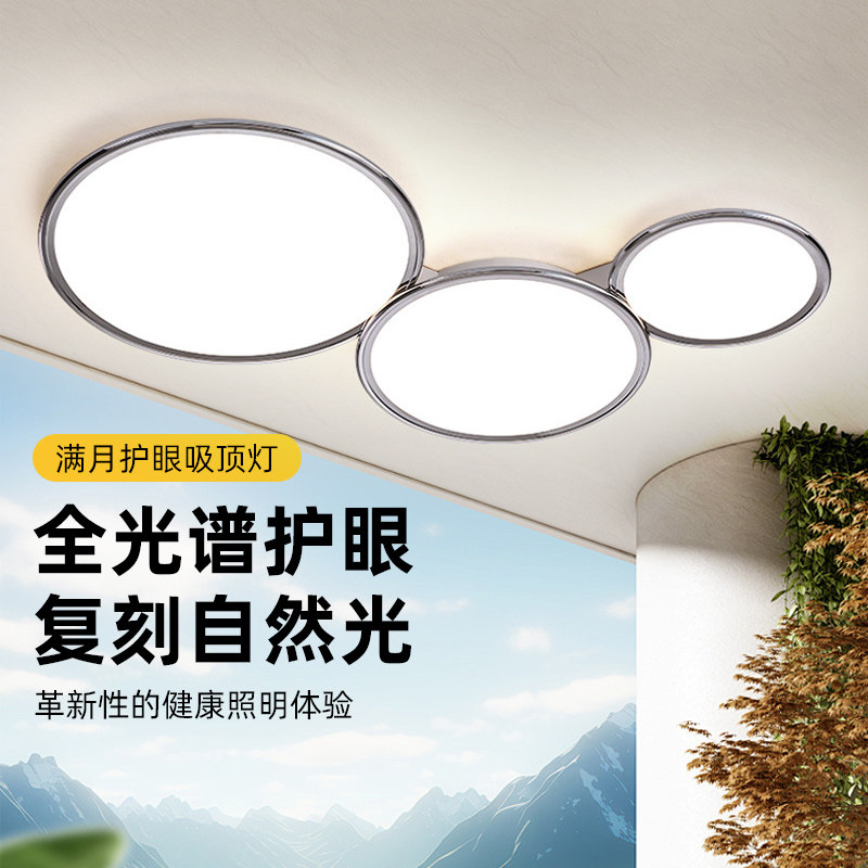 意菲意全光谱护眼客厅吸顶灯现代简约高级卧室餐厅灯具全屋套餐,家装灯饰光源,护眼吸顶灯,淘宝优惠券,粉丝福利购,淘宝优惠卷