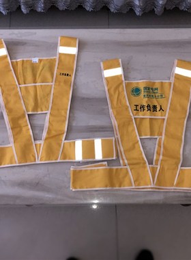 重庆电力黄马甲国网工作负责人 专责监护人 安全员重庆电力分公司