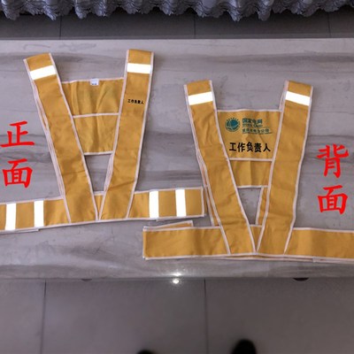 重庆电力黄马甲国网工作负责人 专责监护人 安全员重庆电力分公司