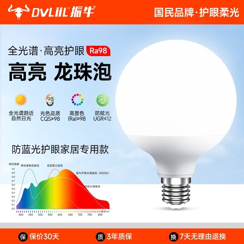 全光谱护眼灯泡led学习写字防蓝光无频闪高显色Ra98螺口龙珠灯泡,家装灯饰光源,LED球泡灯,淘宝优惠券,粉丝福利购,淘宝优惠卷