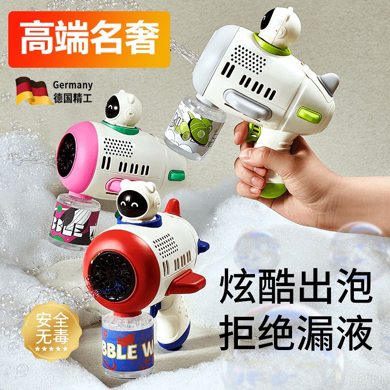 德国泡泡机儿童手持网红2025新款多孔婴儿手持枪无毒全自动电动