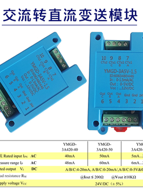 电流变送器交流转直流电变送器模块测量范围6mA-240mA
