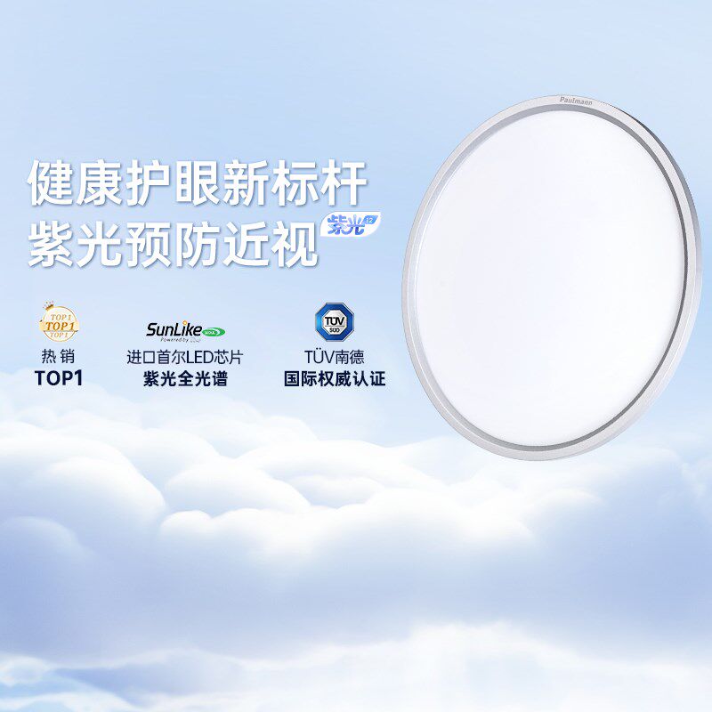 【补贴15%】德k国柏曼日光吸顶灯3.0全光谱护眼卧室智能超薄灯具