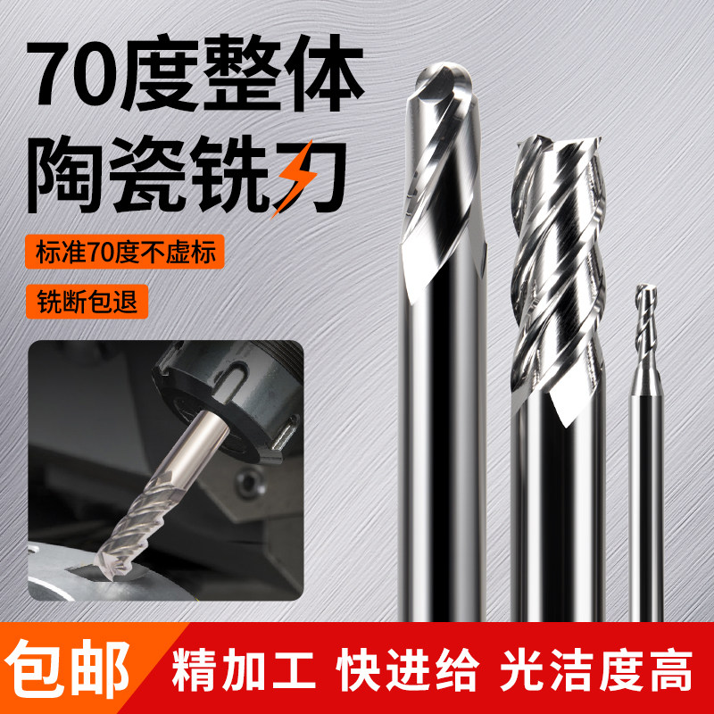 数控70度金属陶瓷m整体合金平底立铣2刃4刃钨钢铣刀/球刀/圆鼻刀