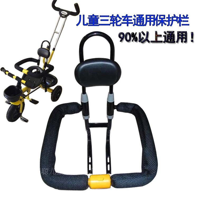 儿童三轮车护栏围栏宝宝手推车童车脚踏车安全防摔保护拦通用配件