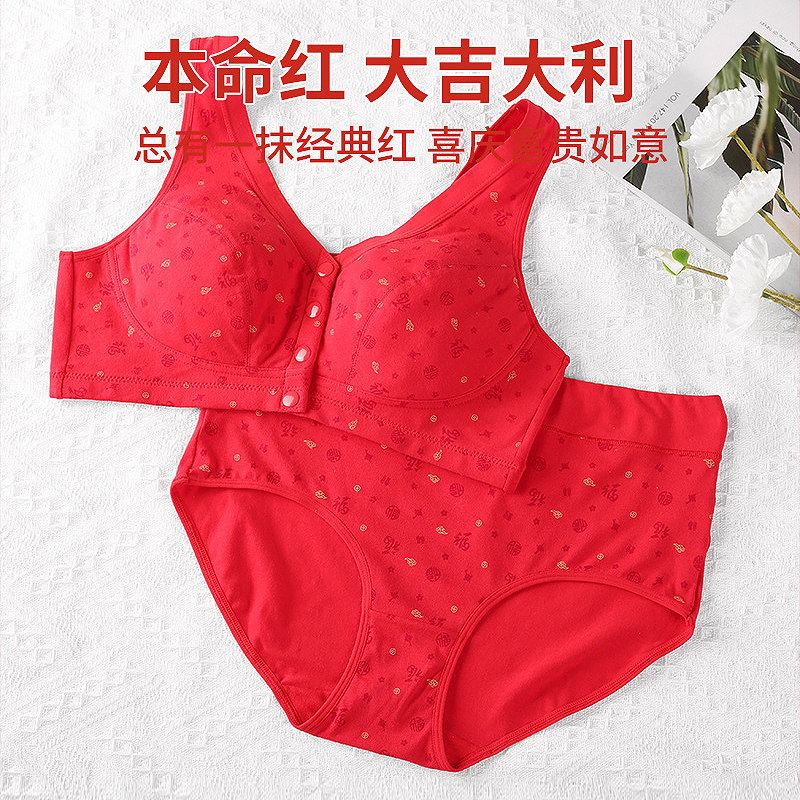 中老年红色内衣女套装本r命年妈妈前扣文胸罩老人大红色背心纯棉