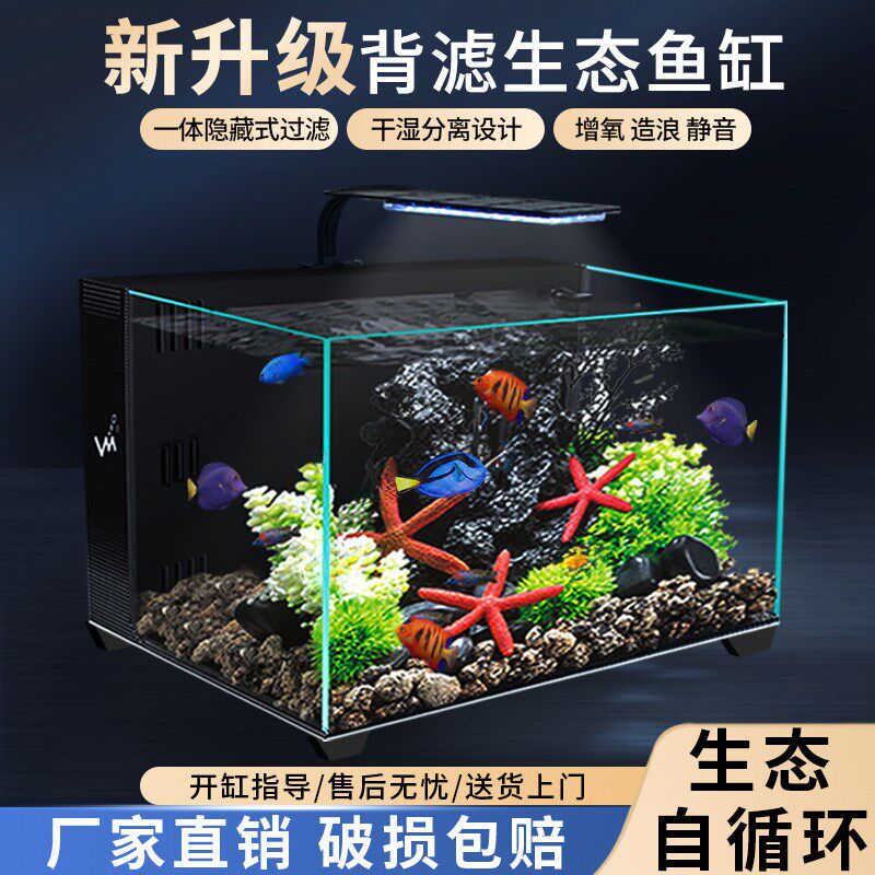 背部过滤小型鱼缸家用客厅办公室免换水自循环超白玻璃水族箱