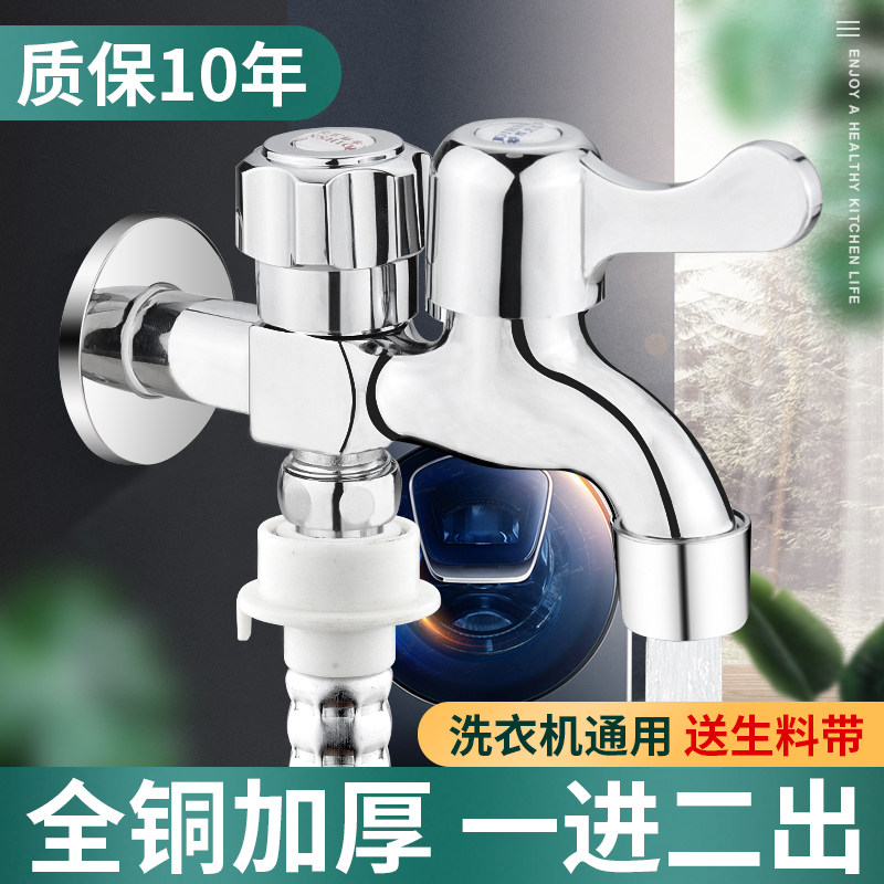 全铜洗衣机d一进二出专用万能水龙头接头全自动一分二双开三通水
