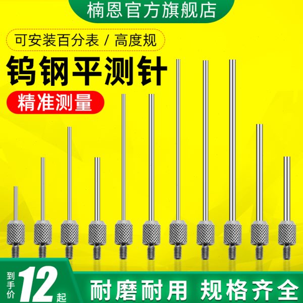 百分表测头加长表针千分表针头高度规测针钨钢探头深度计探针探头