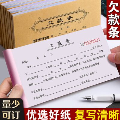 欠条个人正规模板二联欠货款单据挖机欠单借条借款本购货欠款条