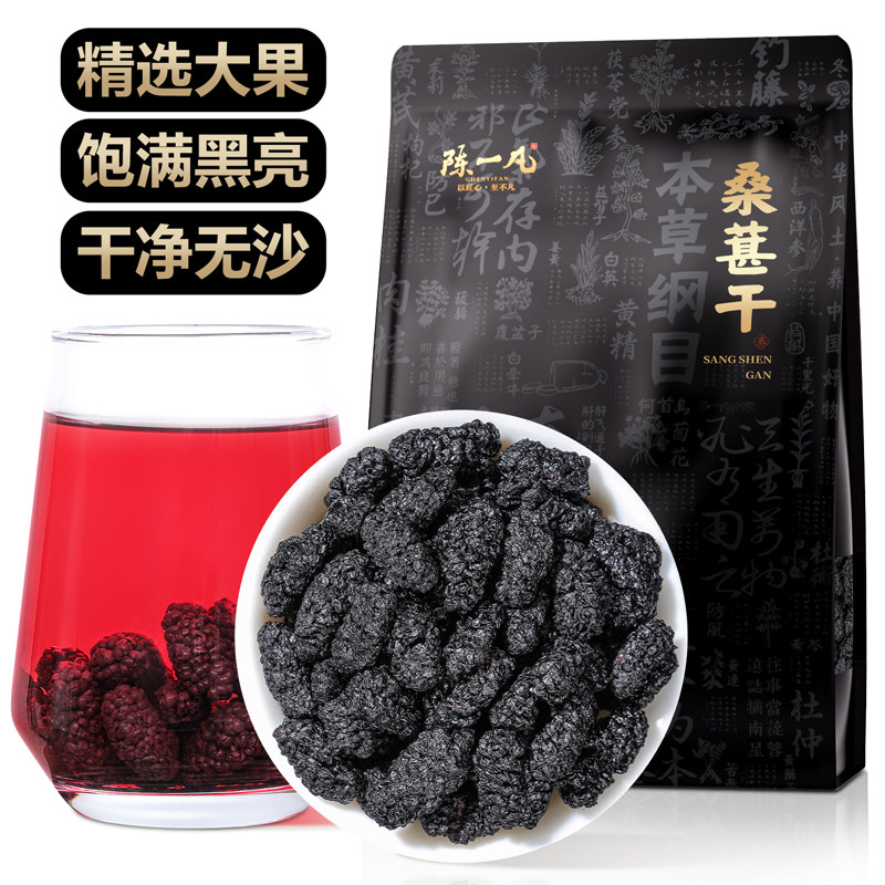 陈一凡 桑葚干500g 原产大果免洗黑桑葚即食泡水搭枸杞养生茶袋装