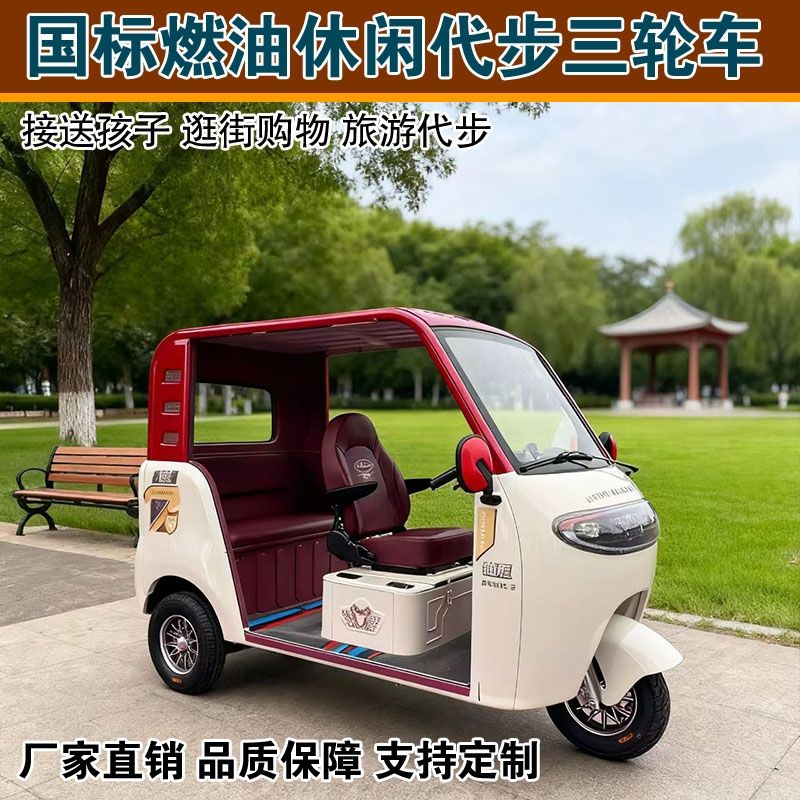 全新带棚国际燃油休闲接送孩子旅摩托车整车