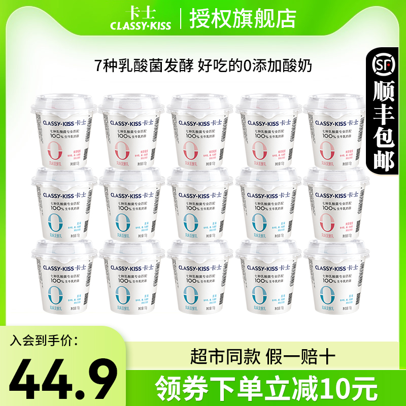 新货卡士酸奶110g*12杯装原味草莓味发酵乳学生儿童风味酸奶