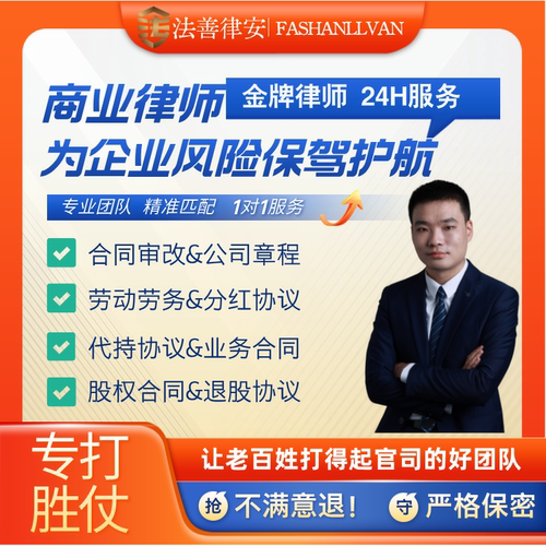 公司法律咨询成都股权律师法务顾问章程合伙合作协议代写劳动仲裁