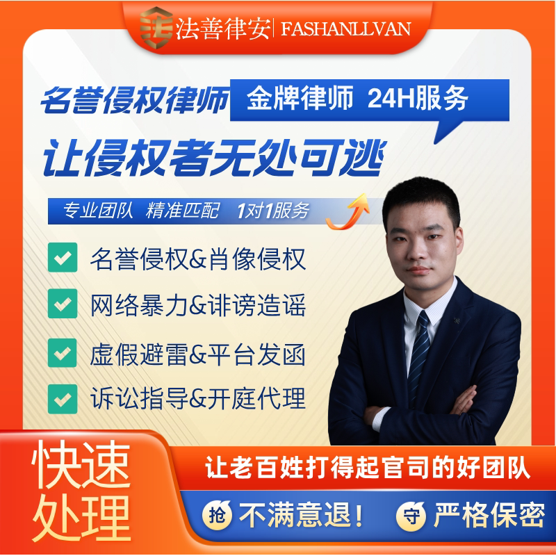 名誉权律师咨询肖像权网络暴力法法律咨询