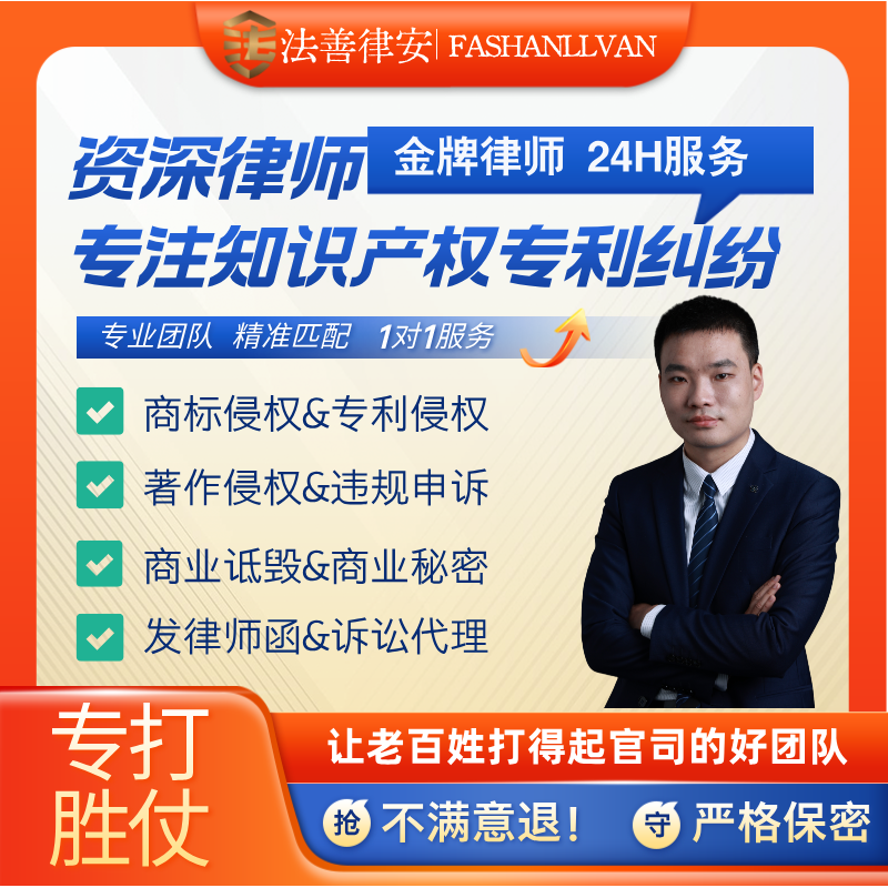 知识产权律师咨询商标外观专利著作权侵权维权法律成都不正当竞争
