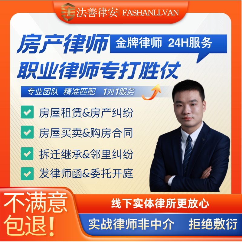 房产法律咨询二手房买卖纠纷成都法律咨询