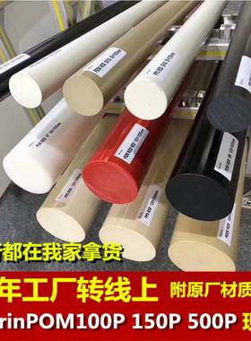 POM棒赛钢棒POM100P医疗级Delrin150P500P聚甲醛棒