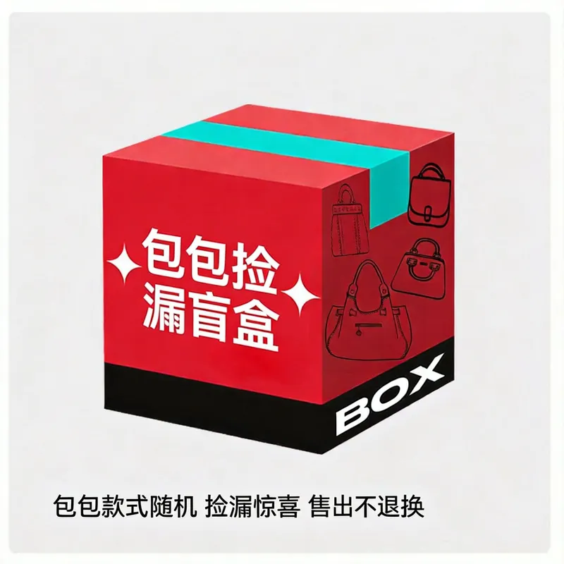 仓库包包清仓特价处理福袋捡漏盲盒腋下包手提斜挎包真皮女包