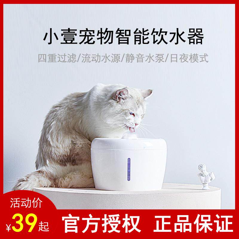 小壹猫咪饮水机自动循环过滤静音流动喝水器泰迪猫咪宠物饮水器