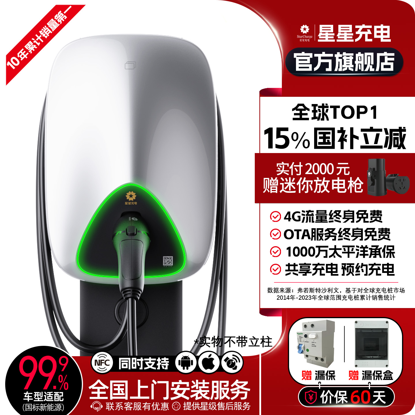 6年质保极光星星充电桩旗舰店