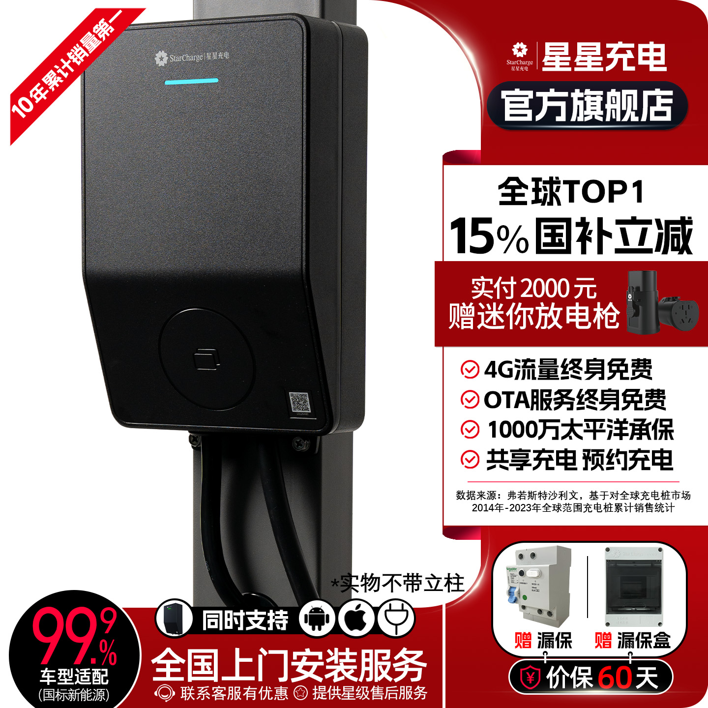 【双11已开价】星星充电桩旗舰店