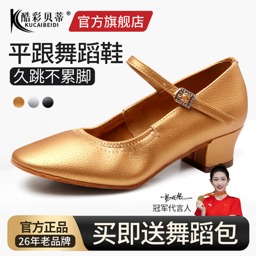 【26年老品牌】酷彩贝蒂摩登舞鞋