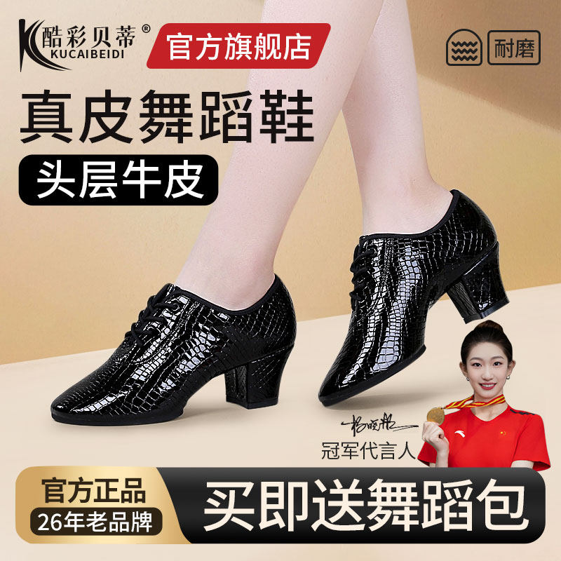 酷彩贝蒂真皮拉丁舞鞋女成人官方旗舰店中跟软底广场水兵交谊舞鞋