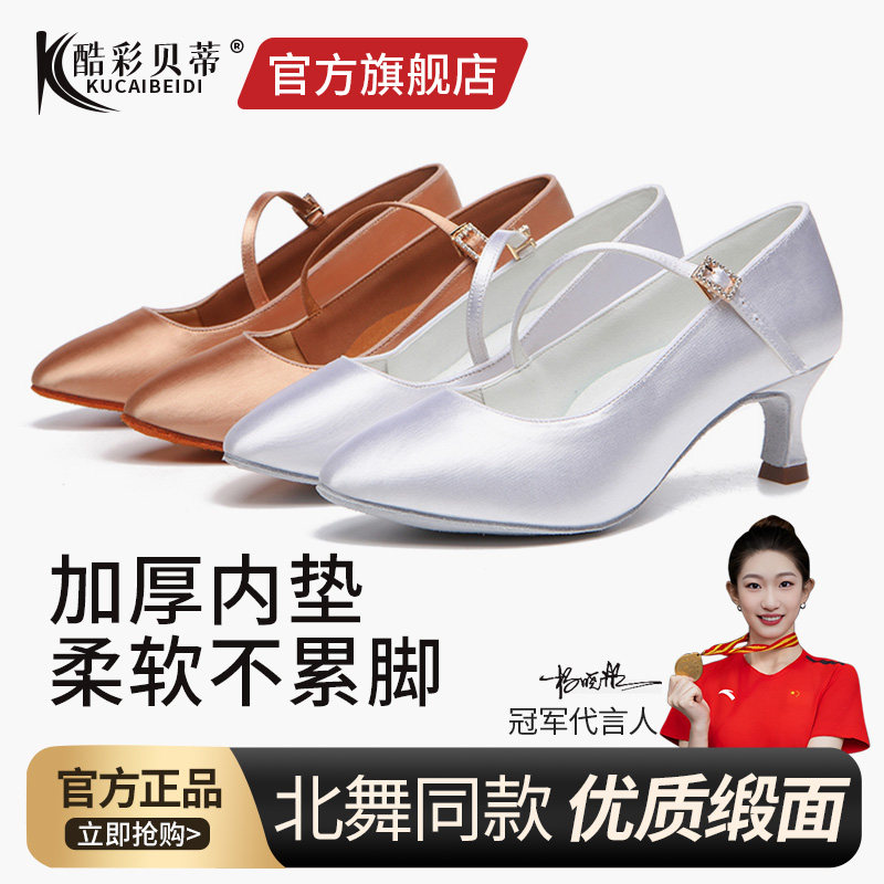酷彩贝蒂kc专业摩登舞鞋女官方旗舰店国标华尔兹软底中跟交谊舞鞋