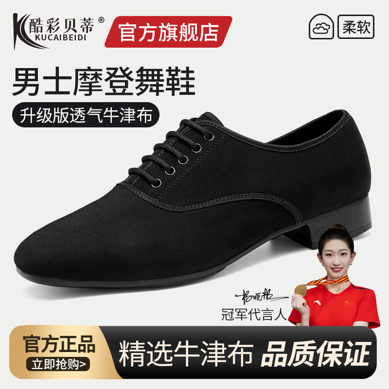 酷彩贝蒂官方旗舰店正品男摩登舞鞋新款交谊摩登跳舞鞋外穿舞蹈鞋