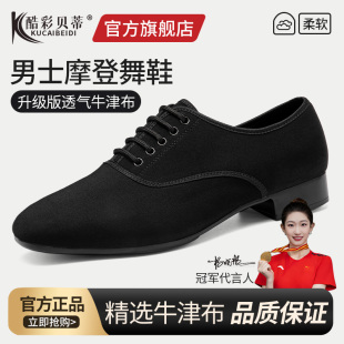 酷彩贝蒂官方旗舰店正品男摩登舞鞋新款交谊摩登跳舞鞋外穿舞蹈鞋
