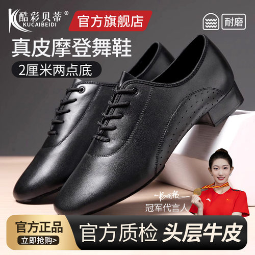 【官方推荐】男士真皮摩登舞鞋