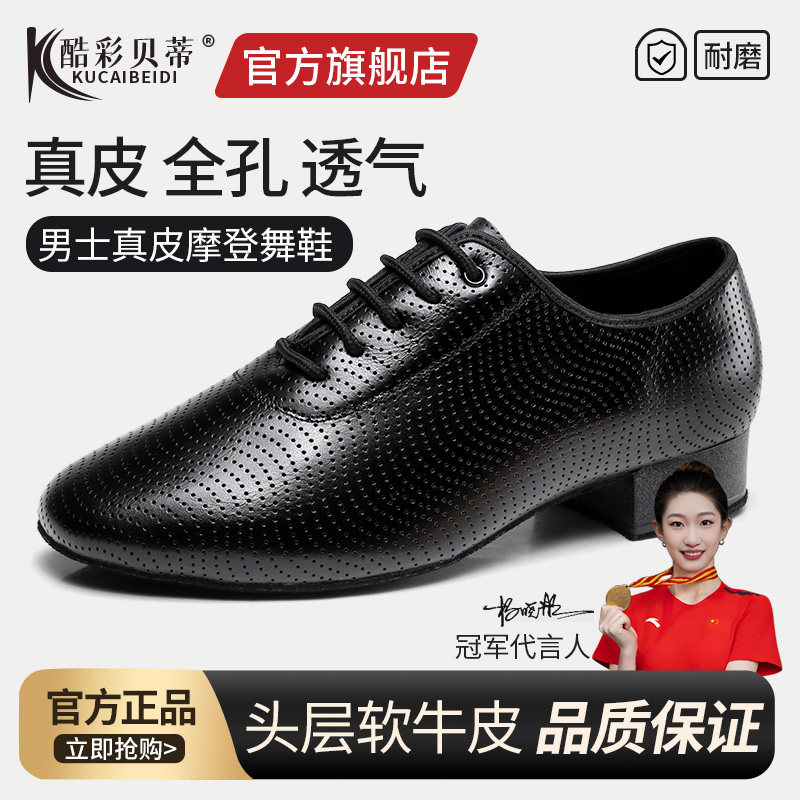 酷彩贝蒂真皮男士摩登舞鞋官方旗舰店正品新款国标广场交谊舞蹈鞋